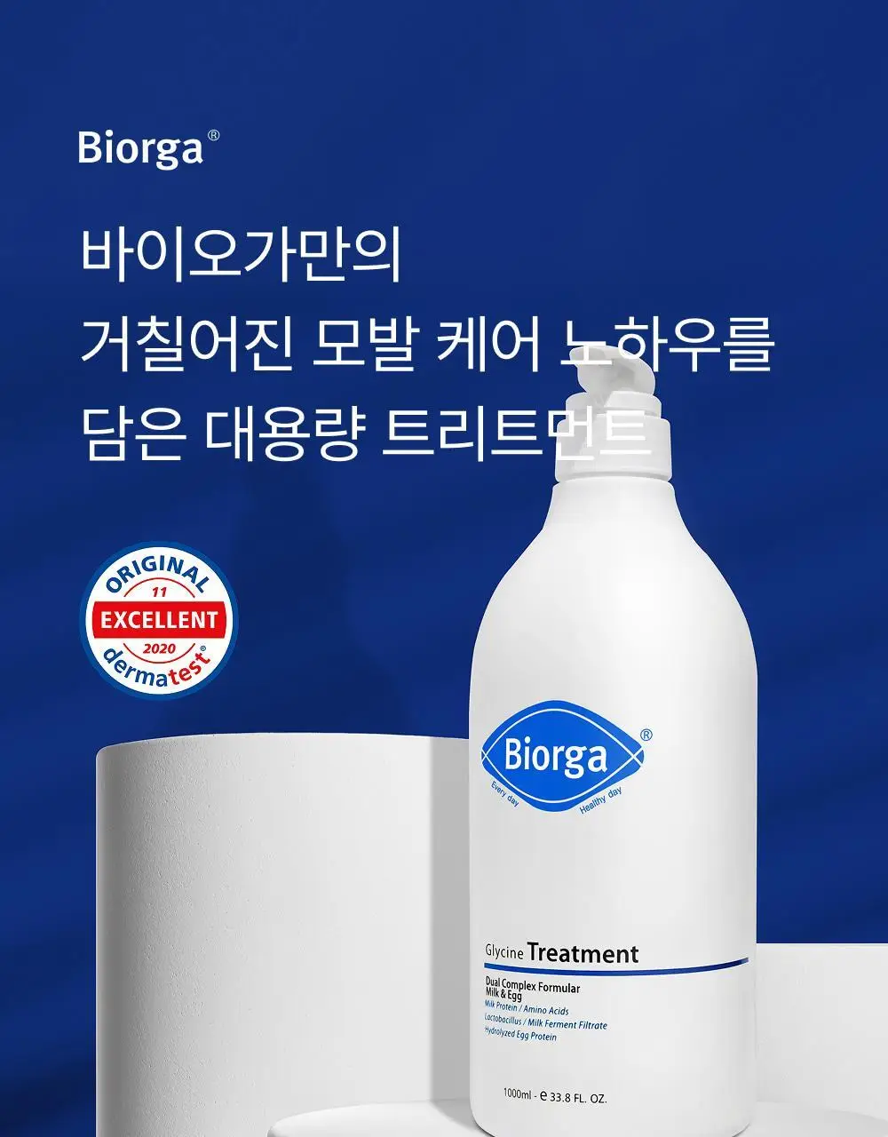 [모발탄력 개선] 글라이신 우유단백질 트리트먼트 1000ml 대용량 상세페이지 3
